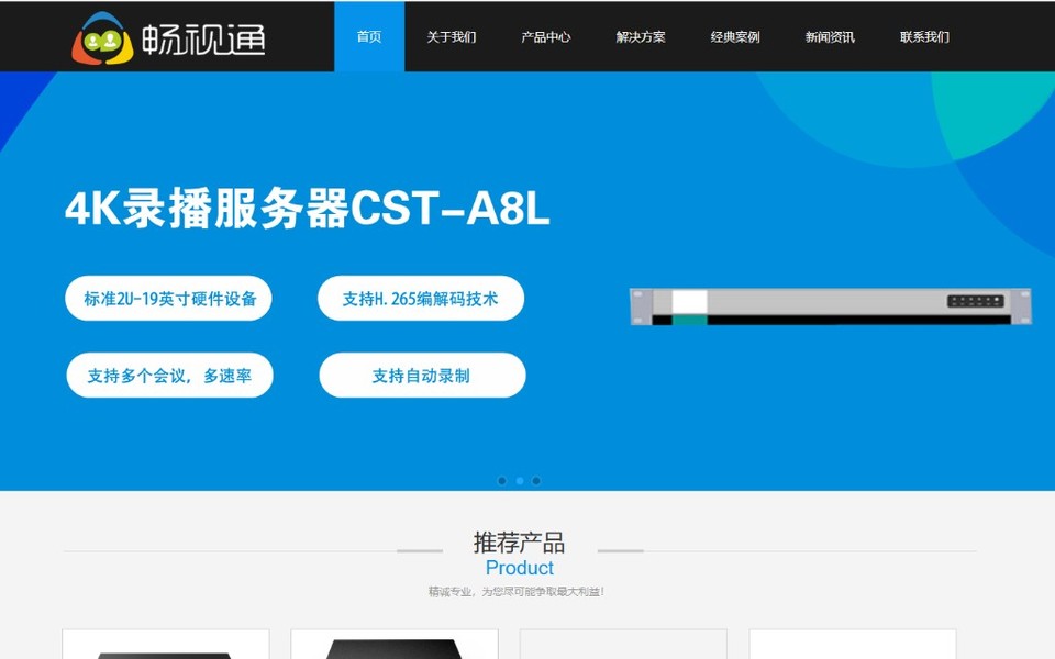 畅视通信息科技官网案例