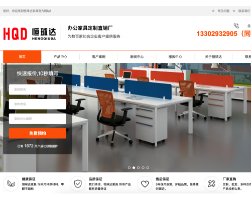 恒球达家具官网案例